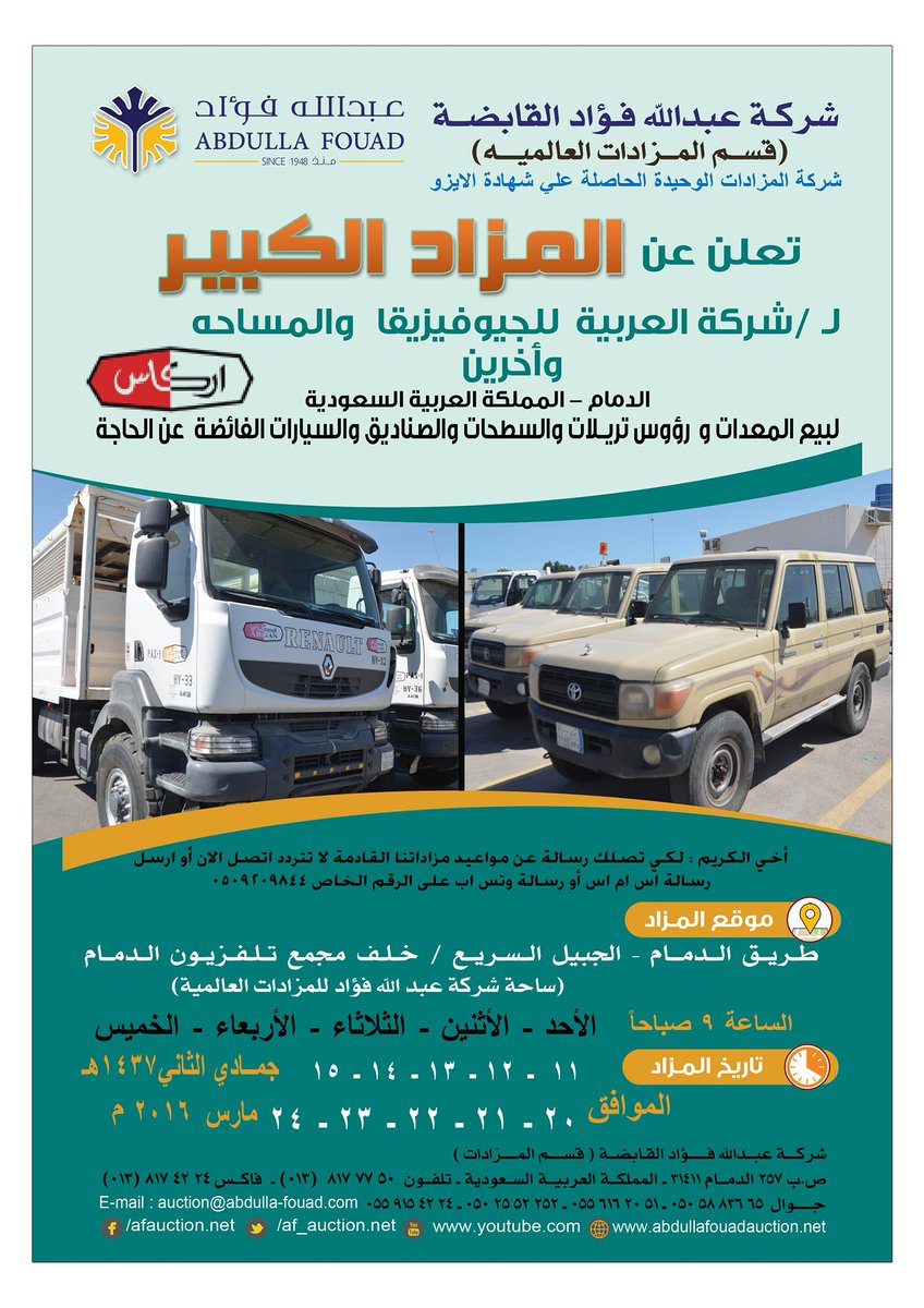 شركة عبدالله فؤاد قسم المزادات Af Auction Twitter