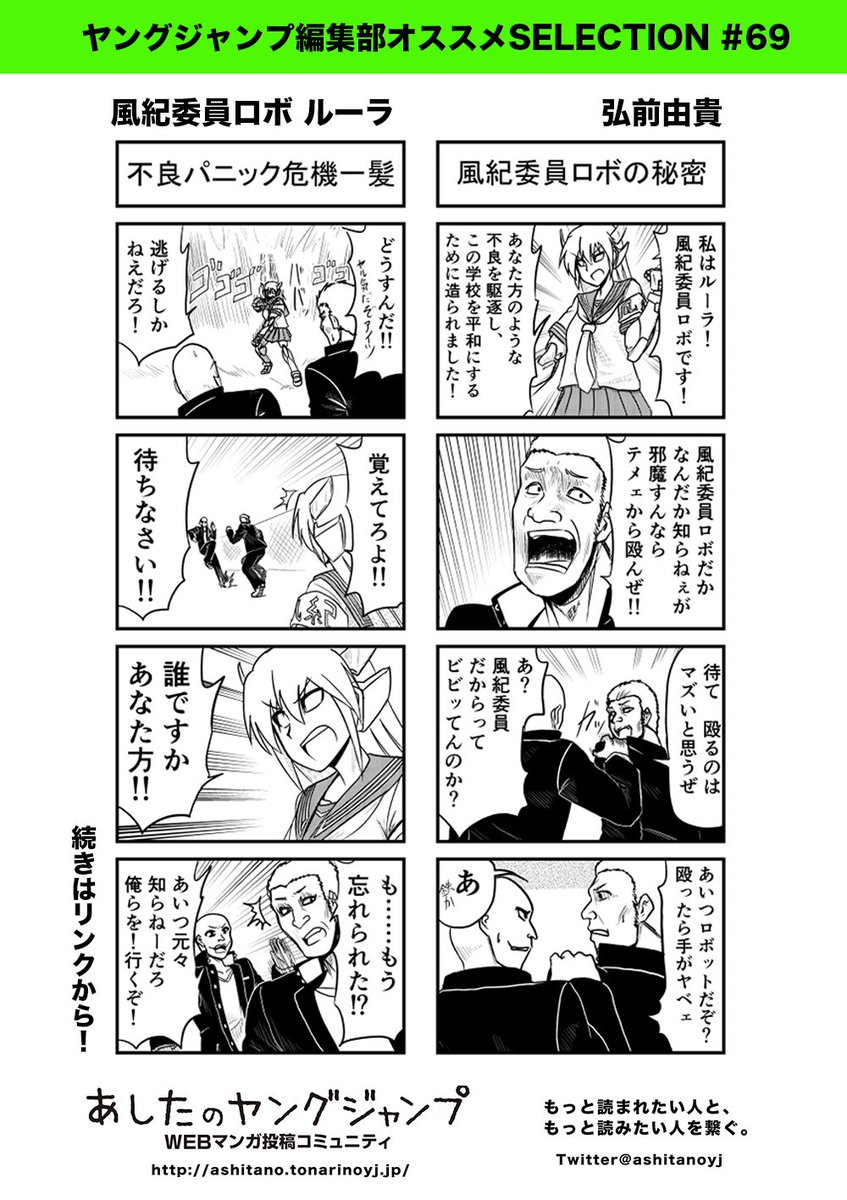 Uzivatel となりのヤングジャンプ Na Twitteru あしジャン編集部オススメselection 69 風紀委員ロボ ルーラ 弘前由貴 ベタな設定ですが意外なほど面白い セリフ回しやギャグのクオリティが非常に高いです 編集n T Co Tzllz3cd2k T Co O1dyoysntu Uzivatel となりのヤングジャンプ Na Twitteru あしジャン編集部オススメselection 69 風紀委員ロボ ルーラ 弘前由貴 ベタな設定ですが意外なほど面白い セリフ回しやギャグのクオリティが非常に高いです 編集n T Co Tzllz3cd2k T Co O1dyoysntu