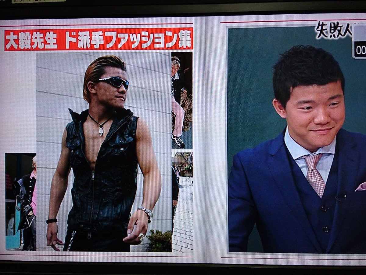 しくじり先生 実は落ちこぼれだった亀田大毅先生が男泣き 感動しつつも謎の修業 毒蛇メンチ やファッションの教科書 北斗の拳 に笑いを堪えきれないtl 2ページ目 Togetter