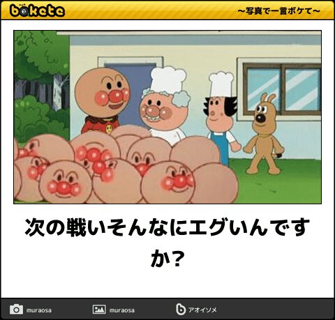 アンパンマン 新しい顔を用意して行くわよ 今日の ボケて 3月15日 Togetter