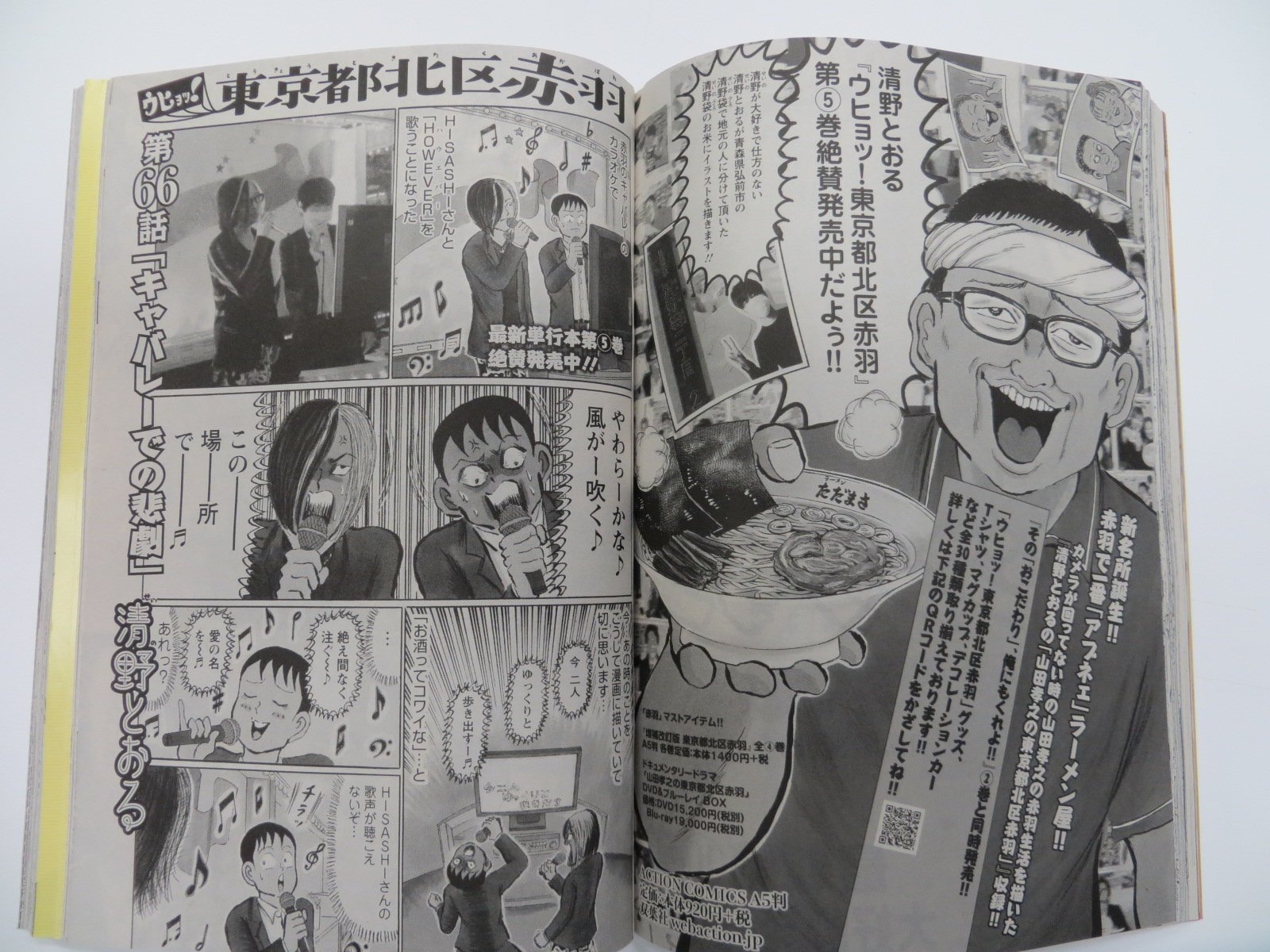 漫画アクション編集部 Twitterissa 清野とおる先生 ウヒョッ 東京都北区赤羽 Glayのhisashiさんとの赤羽 呑み会 第４話が掲載の漫画アクション4 5号は明日発売 今回辺りから 楽しい宴が 赤羽 っぽくなっていきますよ T Co 8gvq2humpp Twitter