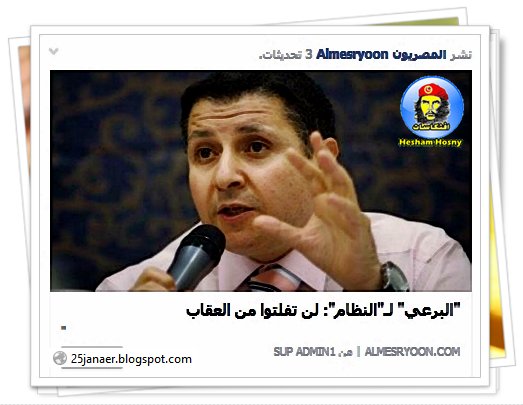 " نجاد البرعي" لـ"النظام": لن تفلتوا من العقاب 