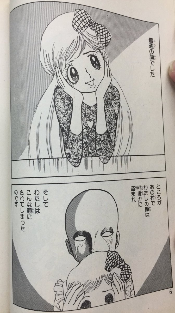 川島のりかず 恐ろしい村で顔をとられた少女 ひばり書房 ホラー 漫画