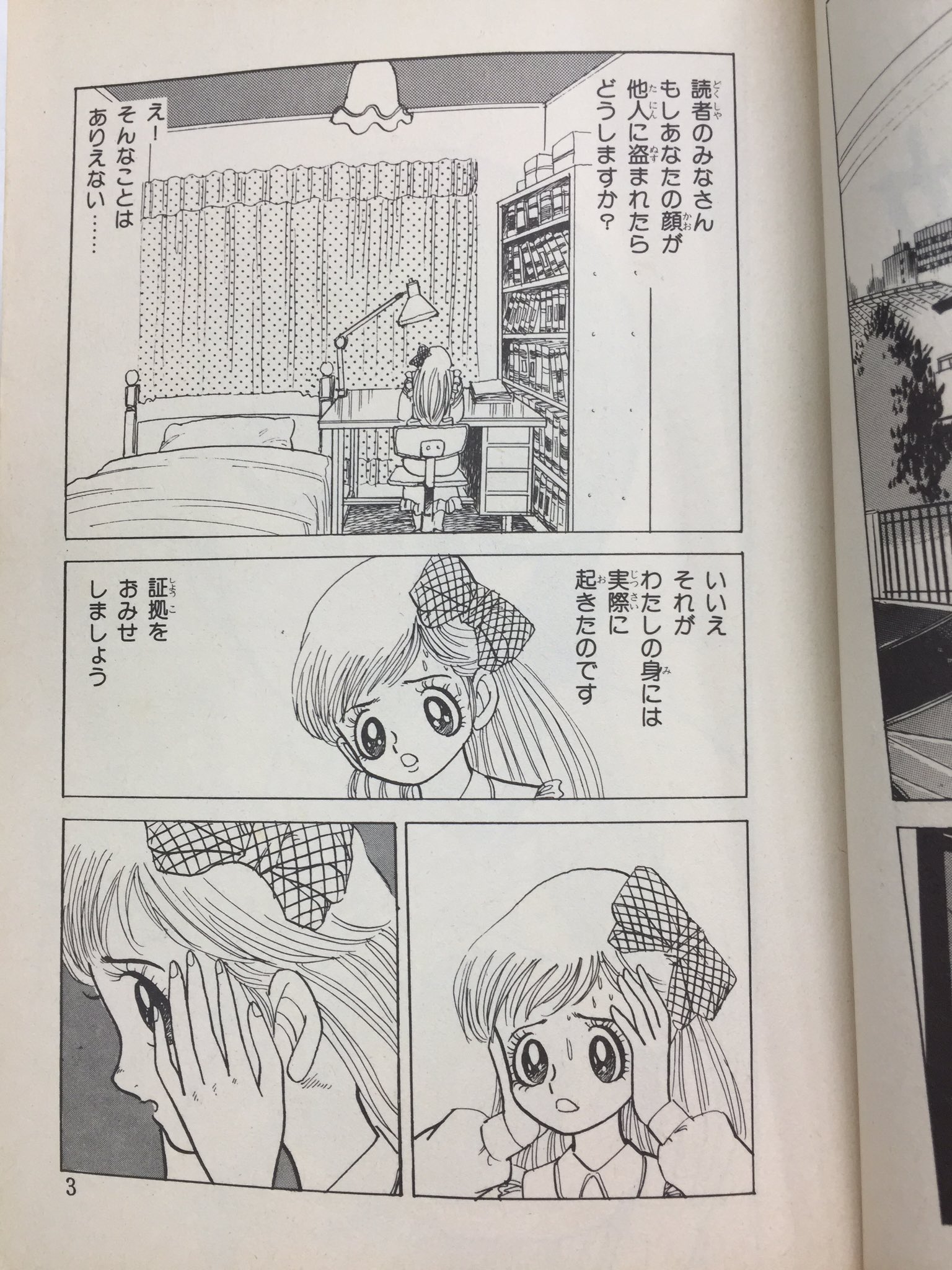 川島のりかず「恐怖!! 顔をとられた少女」