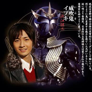 明日3月15日は「仮面ライダー響鬼」の「仮面ライダー威吹鬼/イブキ」役