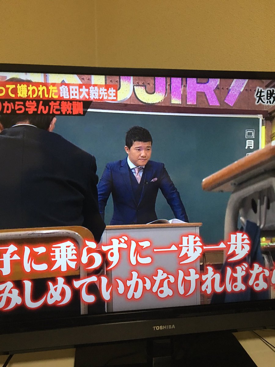 しくじり先生 実は落ちこぼれだった亀田大毅先生が男泣き 感動しつつも謎の修業 毒蛇メンチ やファッションの教科書 北斗の拳 に笑いを堪えきれないtl 4ページ目 Togetter