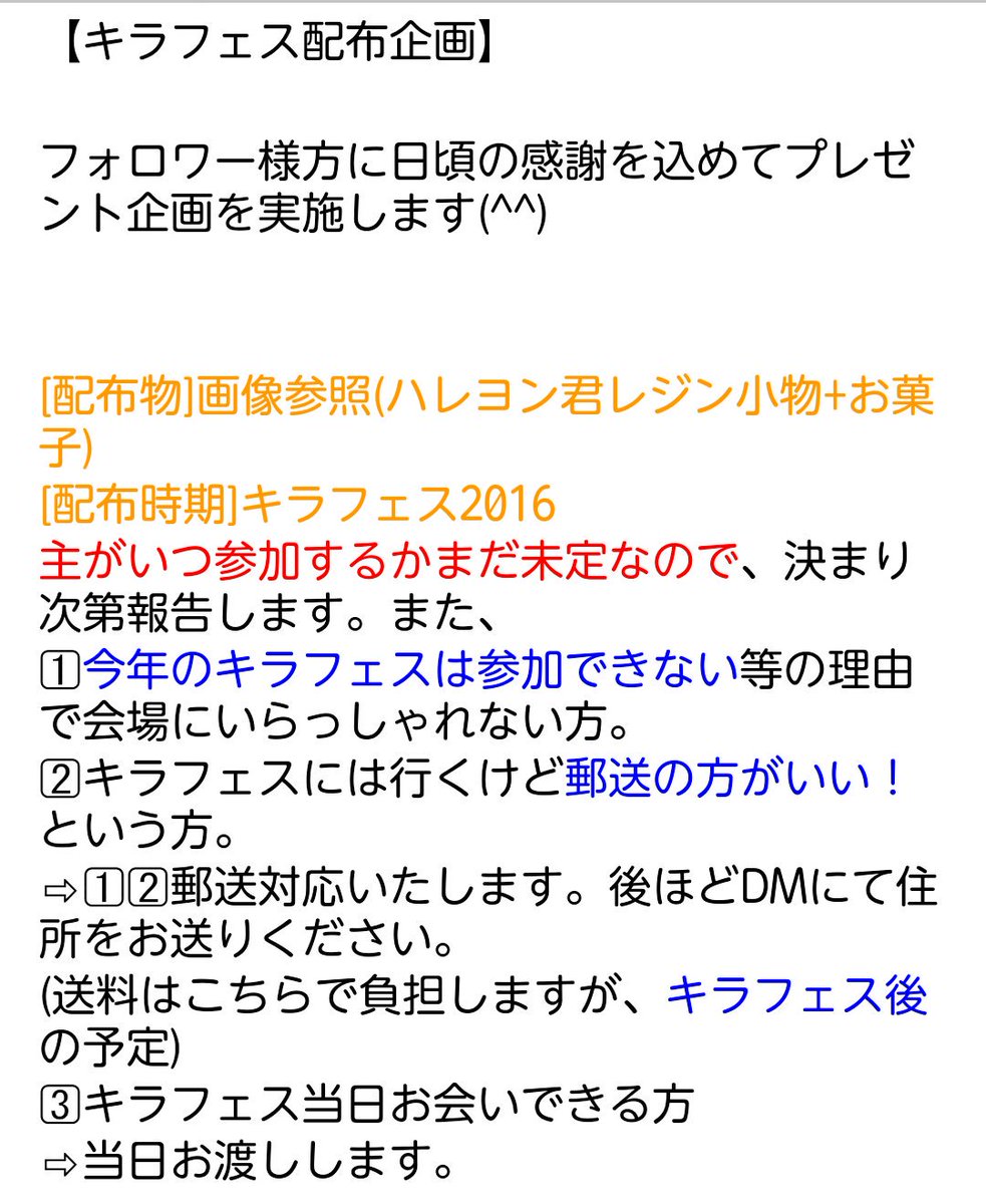 キラフェス16