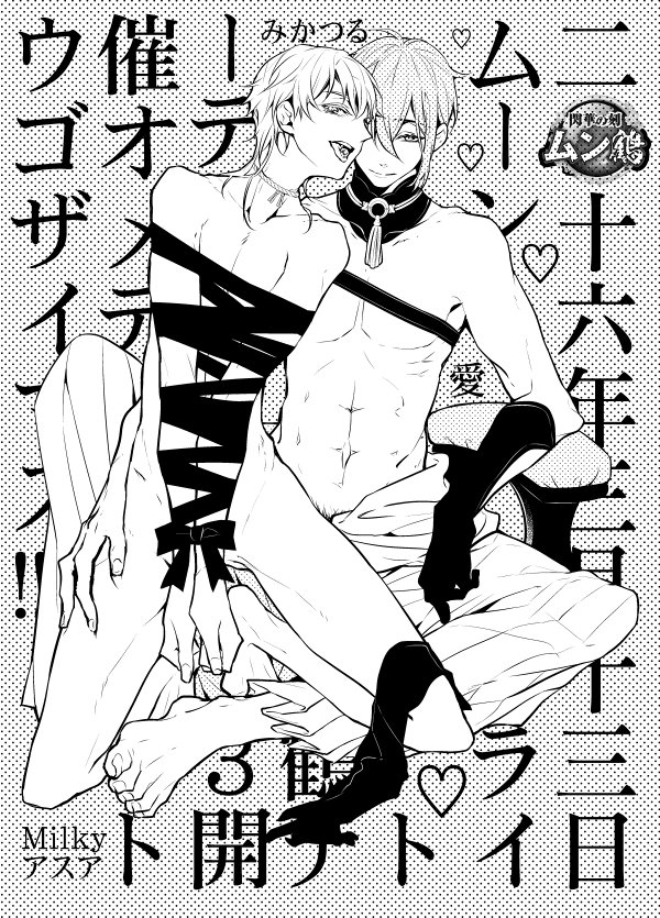 ※肌色注意※ムン鶴のペーパーでした～ありがとうございました～!! 