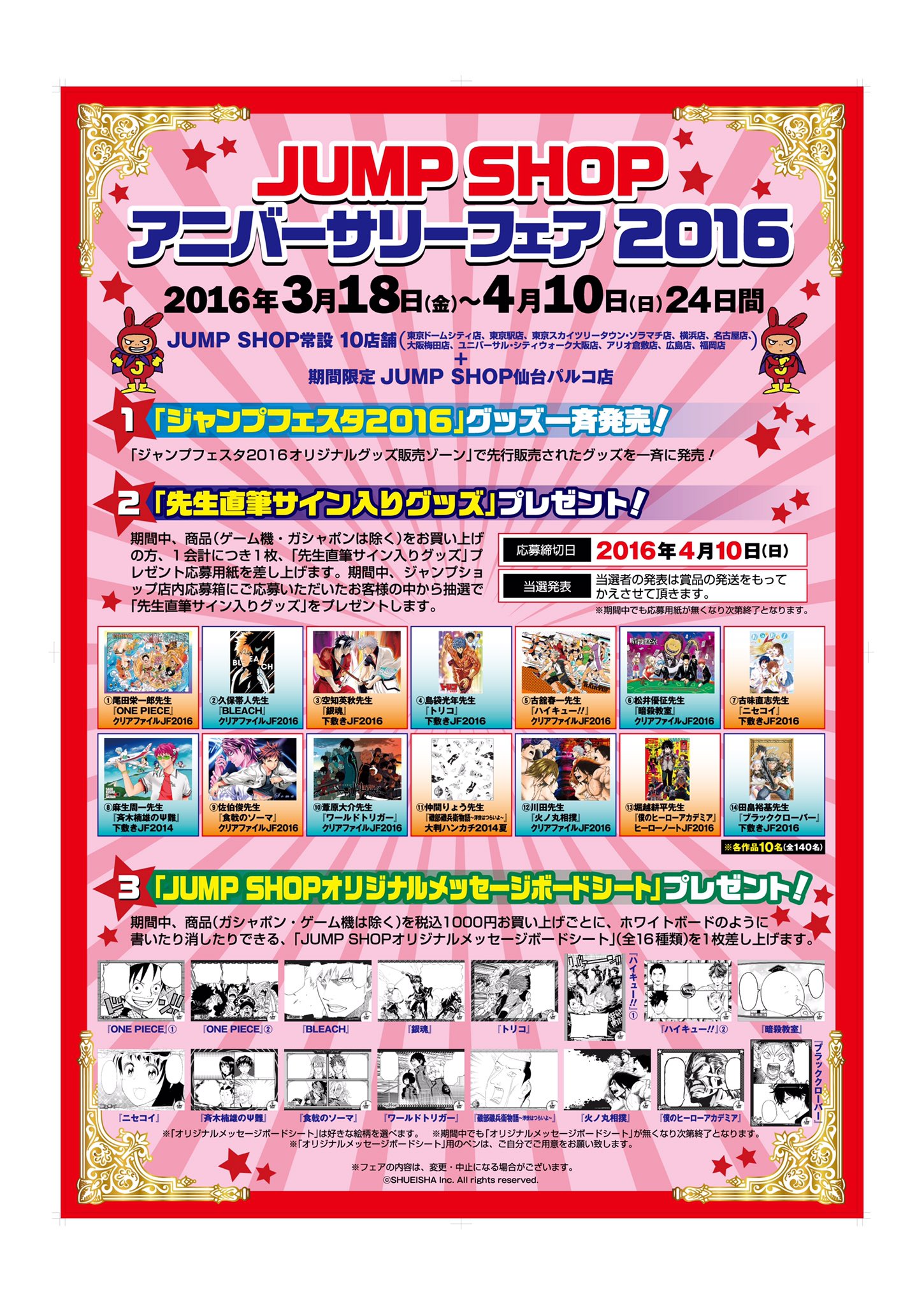 ジャンプショップ Jump Shop 公式 Jump Shopアニバーサリーフェア16まであと4日 フェア内容 ジャンプフェスタ16オリジナルグッズゾーンで先行販売のグッズ一斉発売 期間限定jumpshop仙台パルコ店は3月27日 日 まで T Co