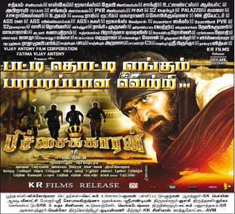 dhoomflix's tweet photo. #பிச்சைக்காரன் பட்டி தொட்டி எங்கும் பரபரப்பான வெற்றி ! @vijayantony! @mrsvijayantony! @DoneChannel1 @skylarkmovies https://t.co/QlHnIGdWGI