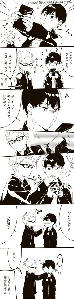 飛雄のくちばしつまみたい 