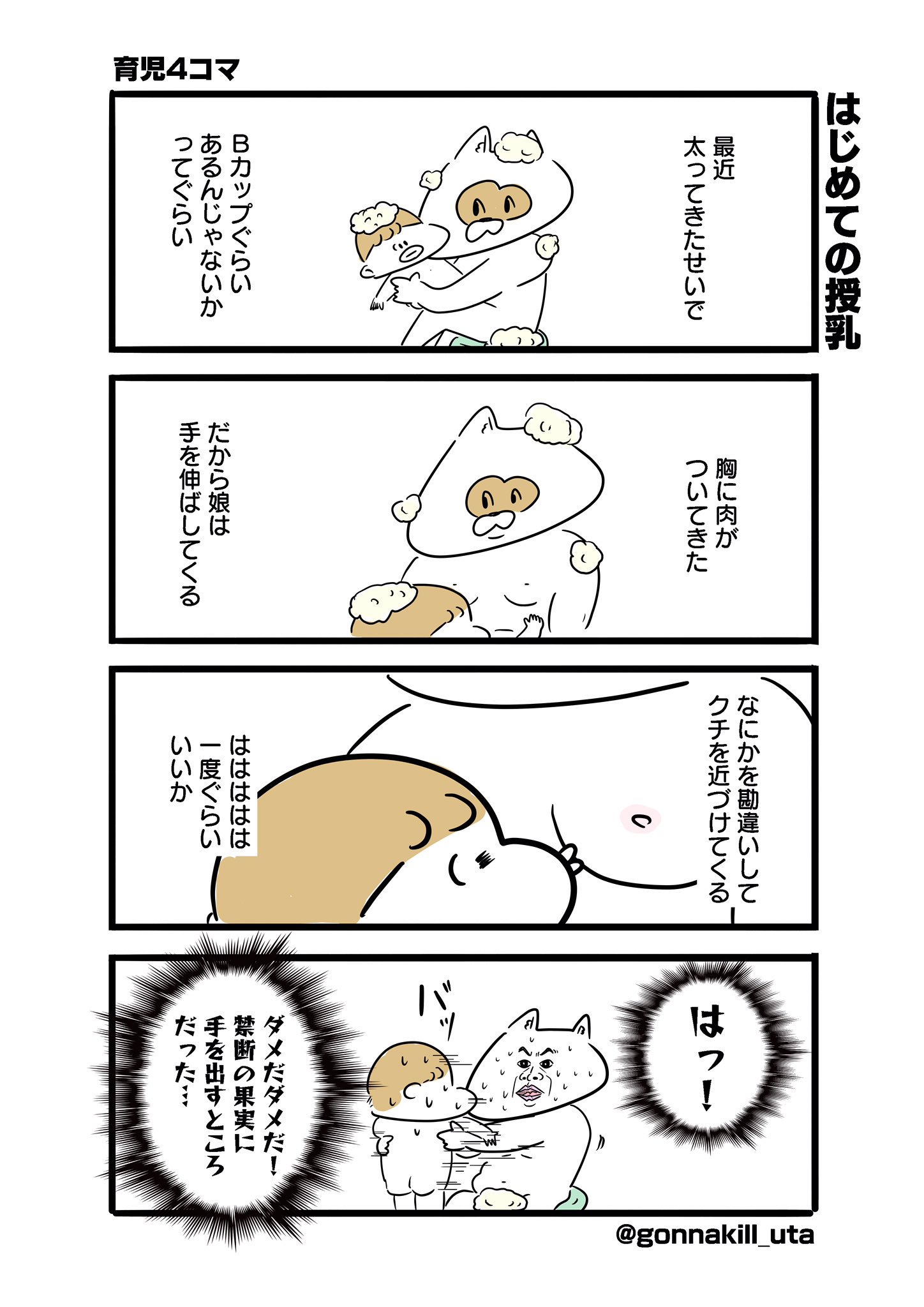 吉本ユータヌキ Twitterren 太ったせいで友達から Bカップぐらいあるでしょ って言われるぐらいに胸が大きくなってきた末路 おもち日和 Https T Co Hh6l6w45mb Twitter