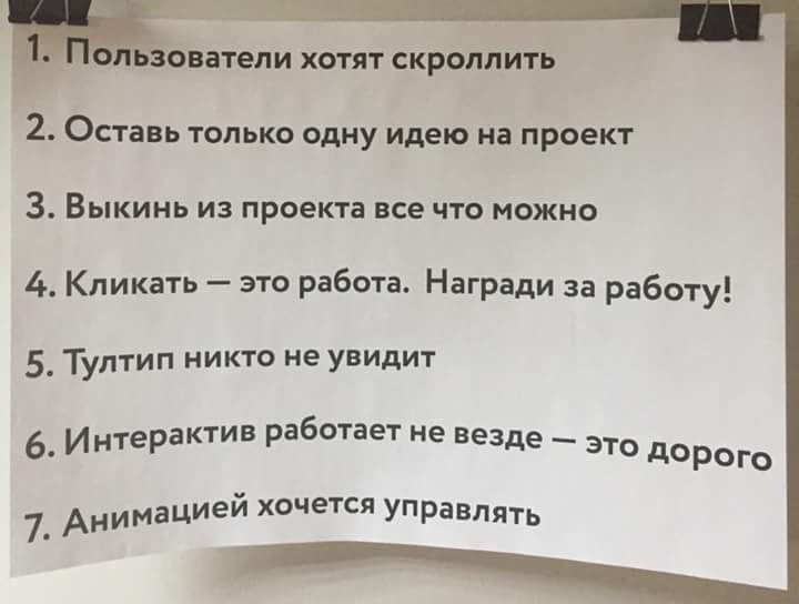 nick_guryanov's tweet image. Кайф. Это изначально про интеракт. инфографику, но ведь применимо к любому UI! Из Фейсбука Антона Степанова.