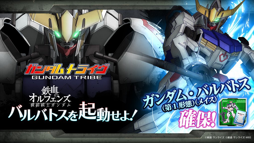 nikota25's tweet photo. 設計図【ガンダム・バルバトス（第1形態）（メイス）】ゲット！！『ガンダムトライヴ』×『鉄血のオルフェンズ』コラボキャンペーンを開催中！！ #ガントラ https://t.co/F01SG7VQSo https://t.co/mCkTuTtH7D