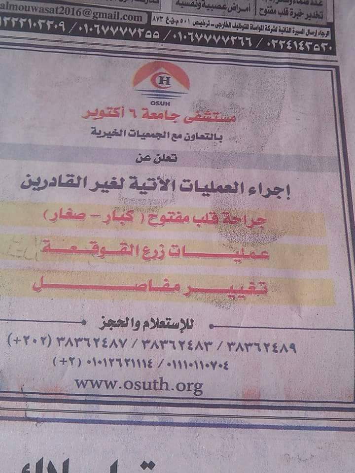 abaza_sama's tweet photo. #يا جماعة اللى يعرف حد محتاج  للإعلان دة يوصلة ولكم  الأجر https://t.co/bt22Ndy3ne