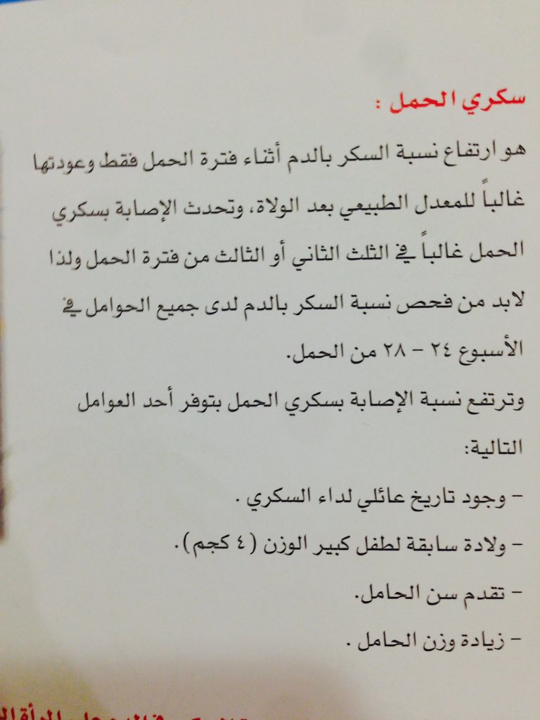 hawaml's tweet photo. سكري الحمل وطرق علاجه؟ https://t.co/DBwRLMEEF2