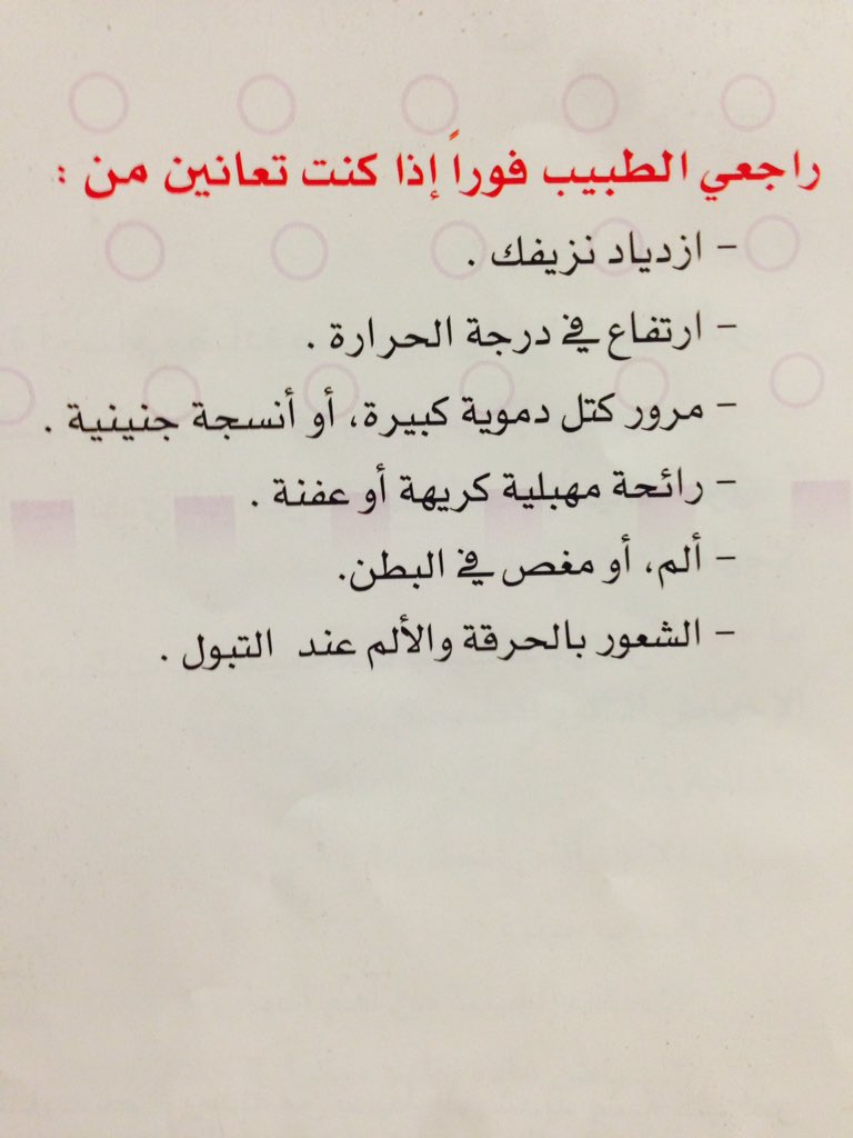 نبذة عن الإجهاض -كافنا الله وإياكم كل مكروة- تعريفه؟ أسبابه؟ أعراضه؟