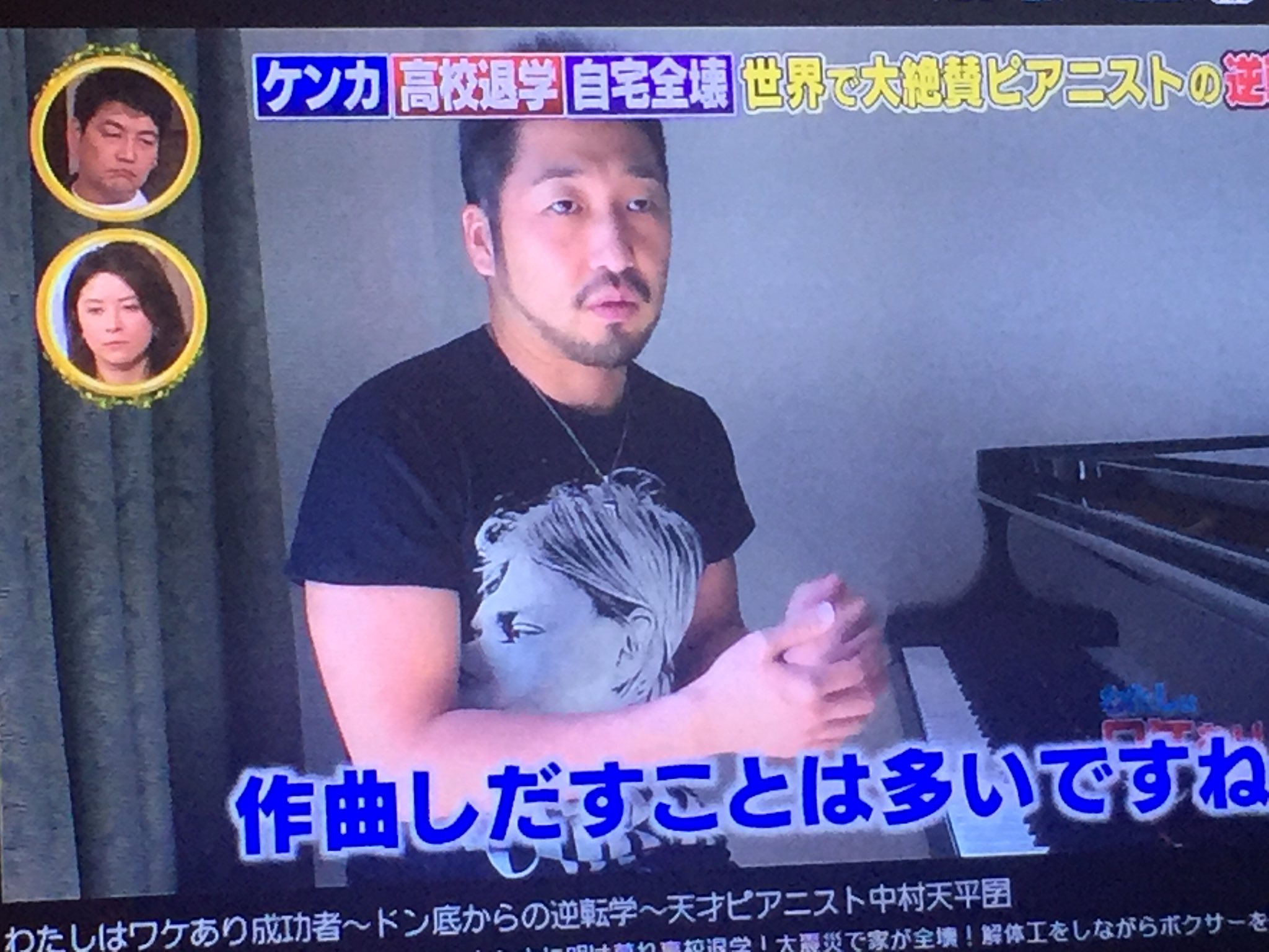 Lins Bar 林 志行 على تويتر 自分イノベーション テレビ東京 わたしはワケあり成功者 ドン底からの逆転学 天才ピアニスト中村天平 出会いは最悪 授業の一番後ろでカツ丼 3回目に先生が説教 個人レッスン受け 大阪芸術大学首席卒業 メジャーデビュー Lins Bar 林 志行 على تويتر 自分イノベーション テレビ東京 わたしはワケあり成功者 ドン底からの逆転学 天才ピアニスト中村天平 出会いは最悪 授業の一番後ろでカツ丼 3回目に先生が説教 個人レッスン受け 大阪芸術大学首席卒業 メジャーデビュー