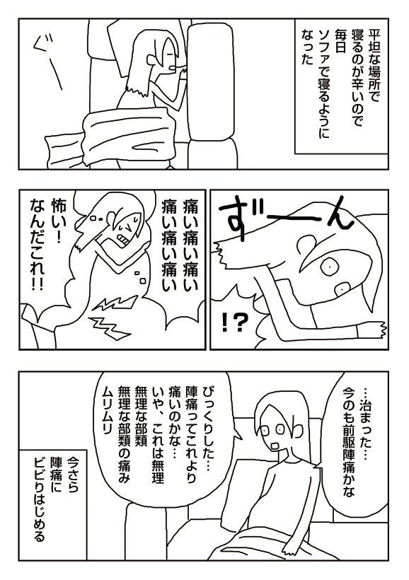 【漫画】前駆陣痛にビビる
 