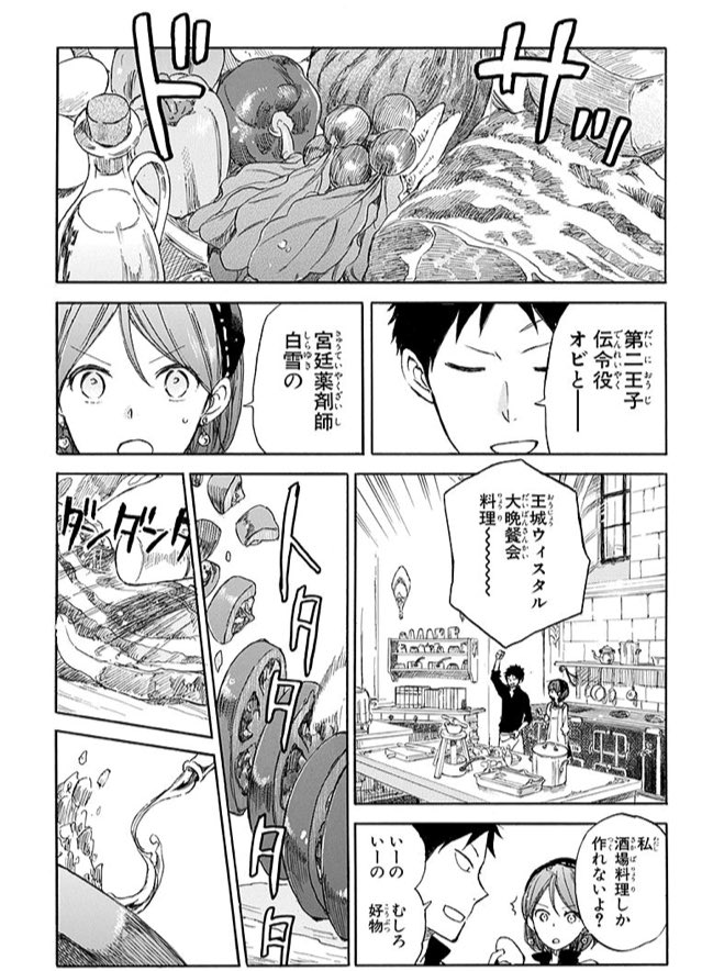 ナナキ アニメ21話でオビと白雪は料理が出来ると話していましたが ちゃんと原作で伏線回収されてますよ 王城ウィスタル大晩餐会料理 いつかこんな番組待ってます てか料理するオビかっこいい結婚したい旦那に欲しい T Co