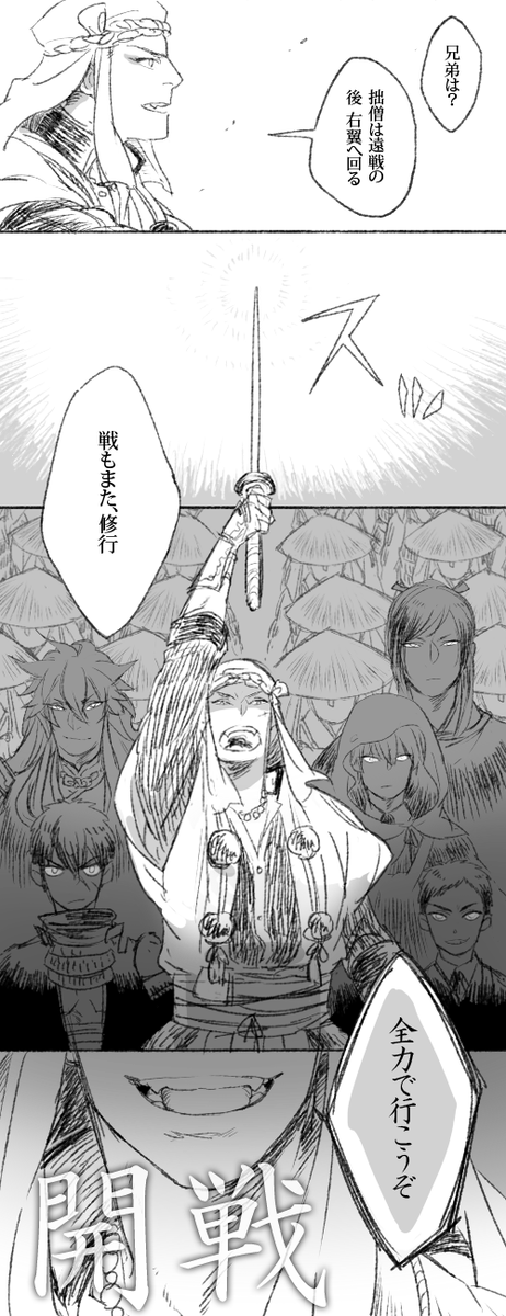 山伏隊長と第一部隊 