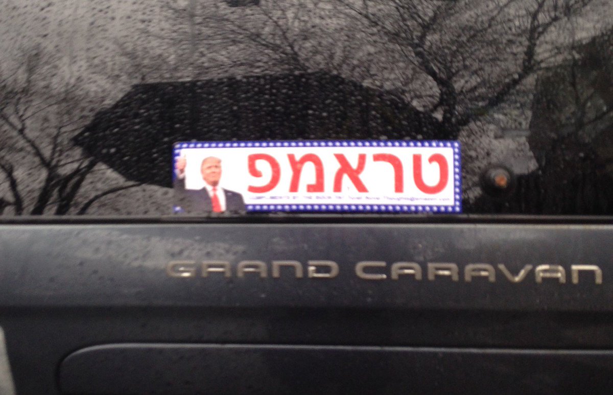 intsarnteneis's tweet photo. Bumper stickers in Hebrew for @realDonaldTrump in Brooklyn Ny #AlwaysTrump #JewsForTrump #NyForTrump #TrumpForIsrael https://t.co/wIQaluu543