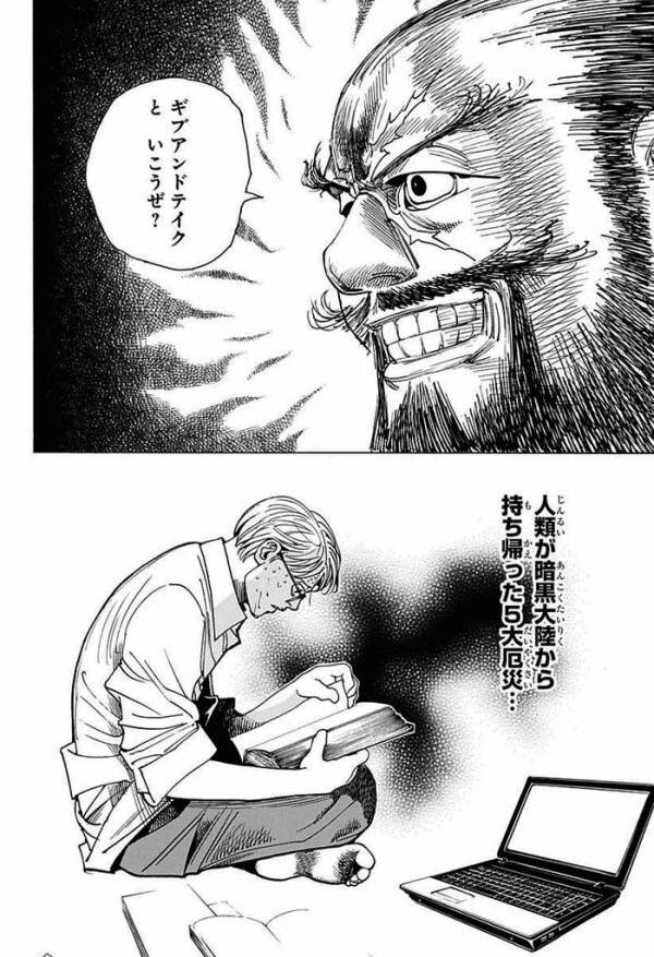 暗黒大陸編 暗黒大陸編