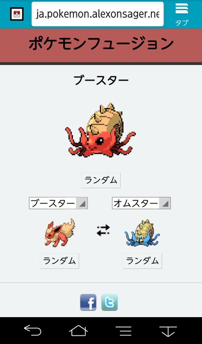 ポケモンフュージョンのtwitterイラスト検索結果 古い順