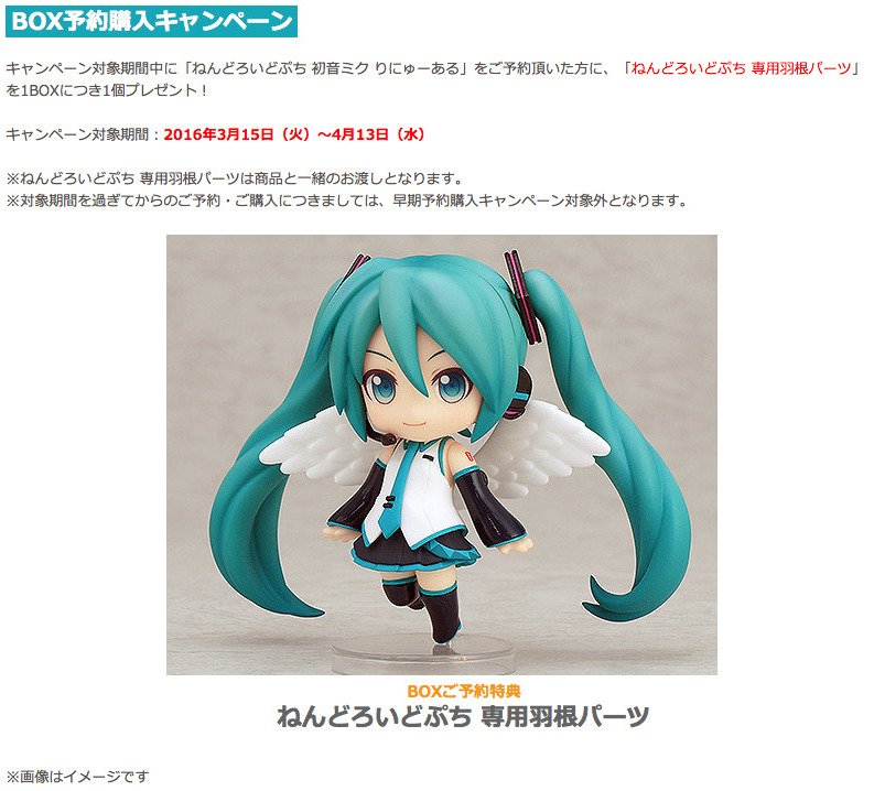初音ミク ねんどろいどぷち りにゅーある BOX 特典付き 羽根パーツ ねんどろいどぷち 初音ミク りにゅーある