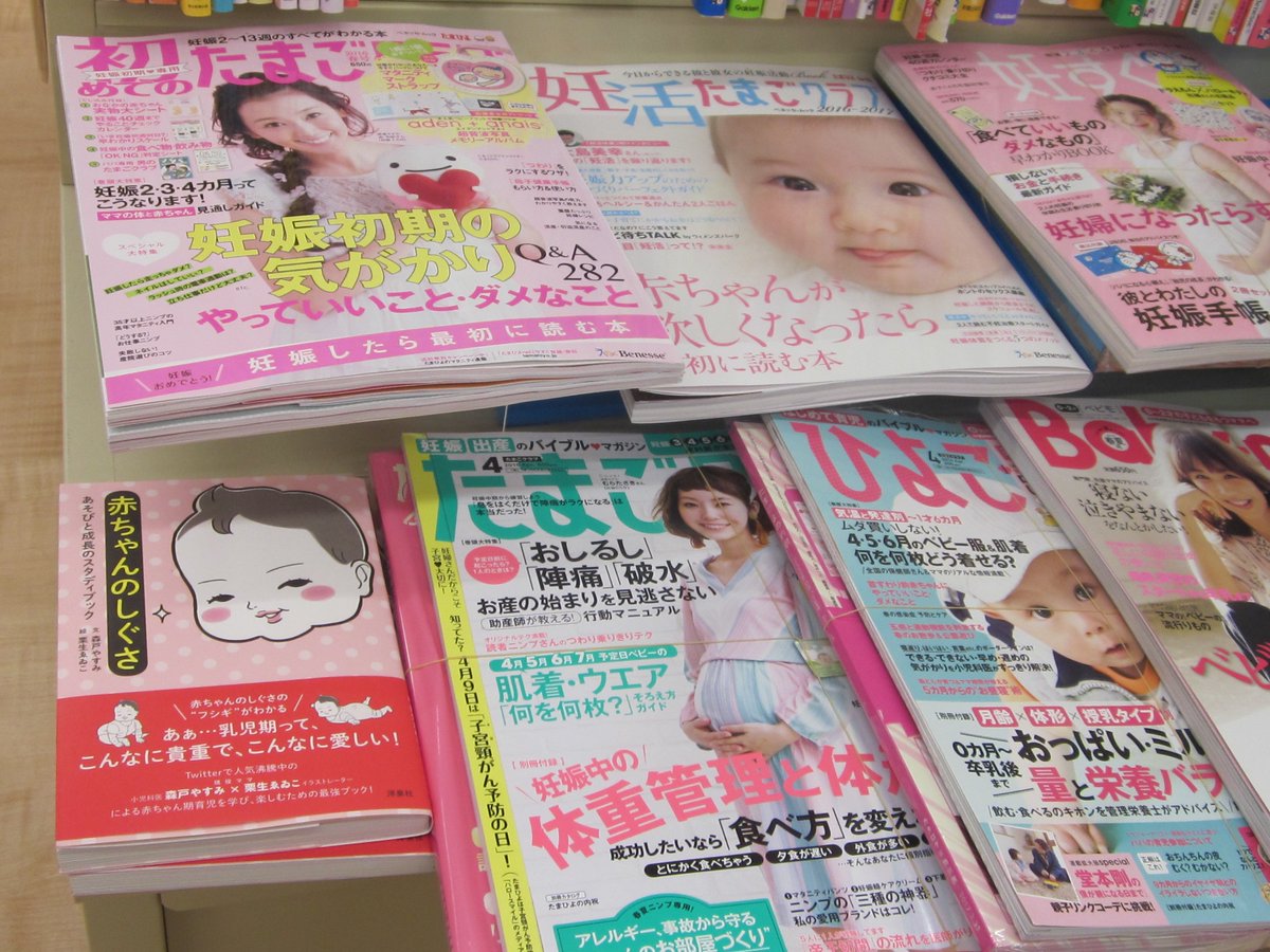 良文堂書店 松戸店 בטוויטר 本日発売 赤ちゃん雑誌4月号 ベネッセ たまごクラブ ひよこクラブ 初めてのたまごクラブ 2016年春号 主婦の友社 baby mo ベビモ 2階育児書コーナーにもあります T Co 3u1a2h6qhg 良文堂書店 松戸店 בטוויטר 本日発売 赤ちゃん雑誌4月号 ベネッセ たまごクラブ ひよこクラブ 初めてのたまごクラブ 2016年春号 主婦の友社 baby mo ベビモ 2階育児書コーナーにもあります T Co 3u1a2h6qhg
