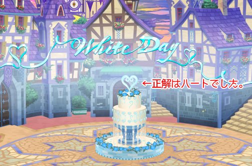 キングダム ハーツ Ux公式 Khuxクイズ 回答 ホワイトデーイベント期間中の噴水の上にあるのは ハート のマークでした 正解に92 の投票が集まりましたので この後ゲーム内でアイテムを配布いたします お楽しみに Khux T Co Dwakxiboue