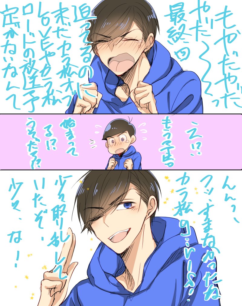 ট ইট র まいたけ ミケ屋 ２３話ネタ 自分絵注意 結局描いてしまった やだやだカラ松 ようじょ T Co 5q1hmexybm