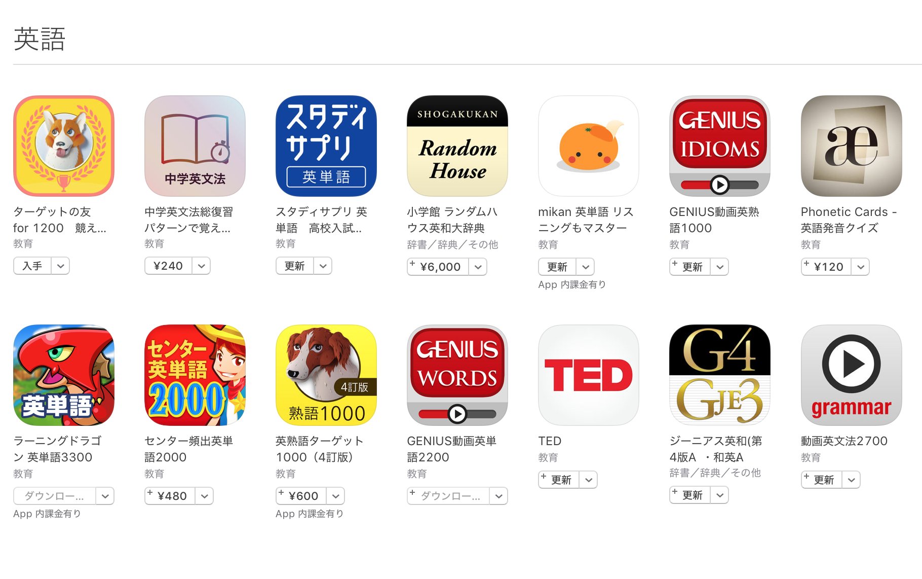 坂木俊信 ベリタスアカデミー Val Na Twitterze Appstoreの 高校生におすすめ の英語部門で 動画英文法 Genius動画英単語 Genius動画英熟語 スマホ英語学習の３種の神器 をご紹介して頂きました 大修館書店さんのgenius英和