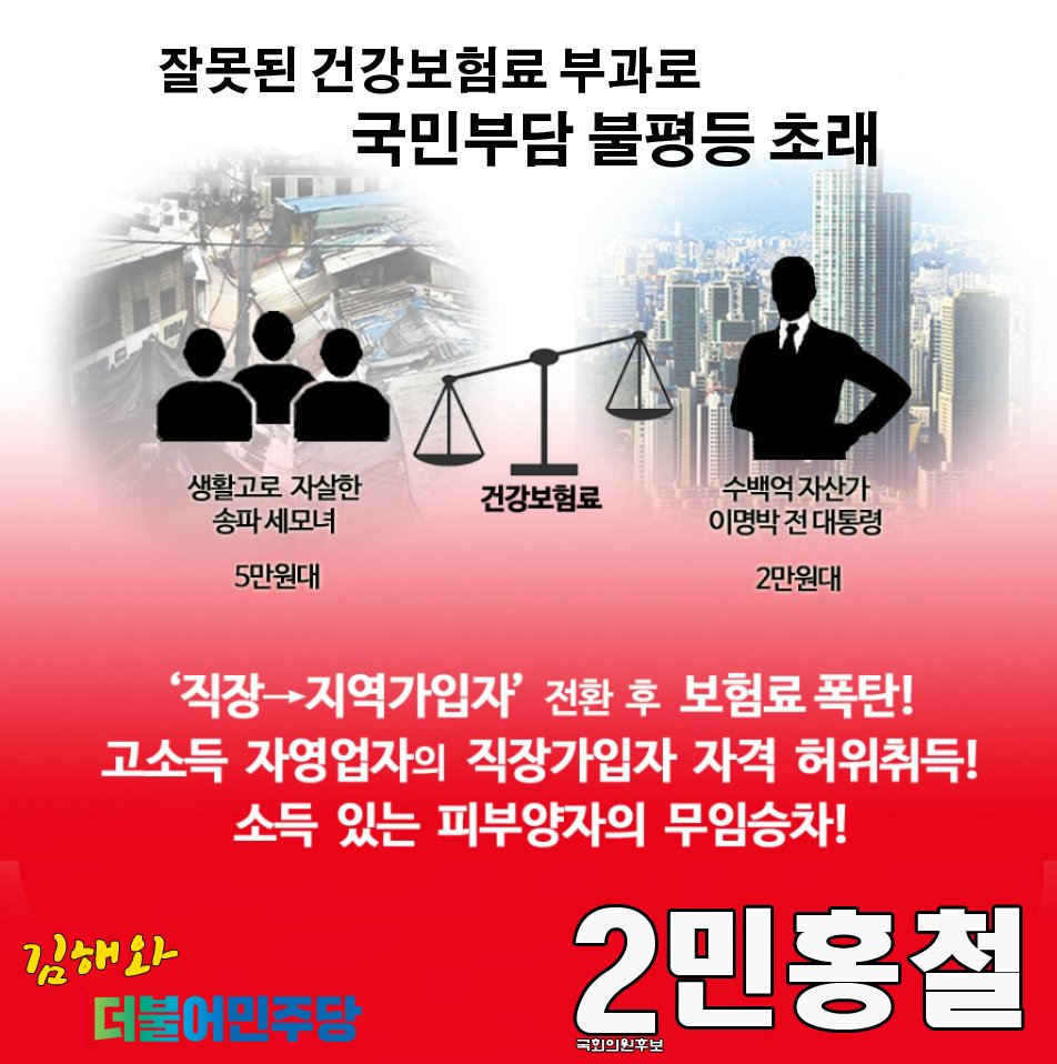 minstar21c's tweet photo. [카드뉴스] 김해와 더불어민주당 :
불공평한 건강보험료, '공평부담 공평분배'로 바꾸겠습니다! https://t.co/GGfaWL0Yy1