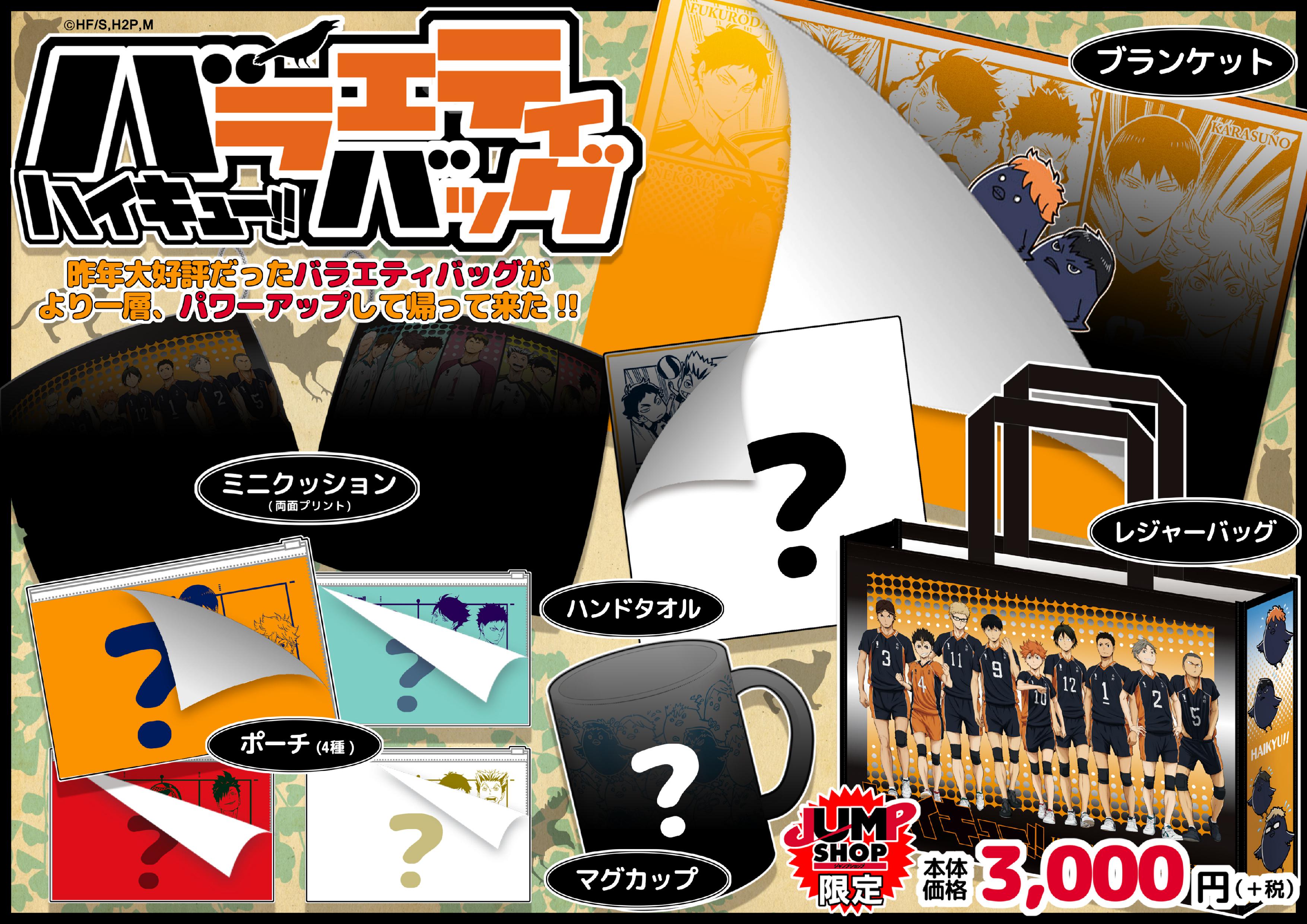 2025年最新】ハイキュー バラエティバッグの人気アイテム - メルカリ
