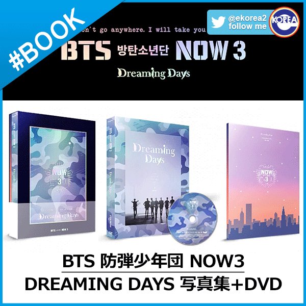 数量限定！【RTで抽プレ】 BTS 防弾少年団 NOW3 Dreaming Days 写真
