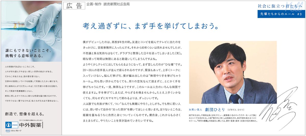 O Xrhsths 読売新聞社広告局 Sto Twitter 劇団ひとり Gekidanhitori さんから 17卒 就活 生へのエール 難局を乗り切るために彼が編み出した マイルール とは 苦労人の言葉は 重みが違う 応援メッセージの詳細は本日の読売新聞 就活on 面で