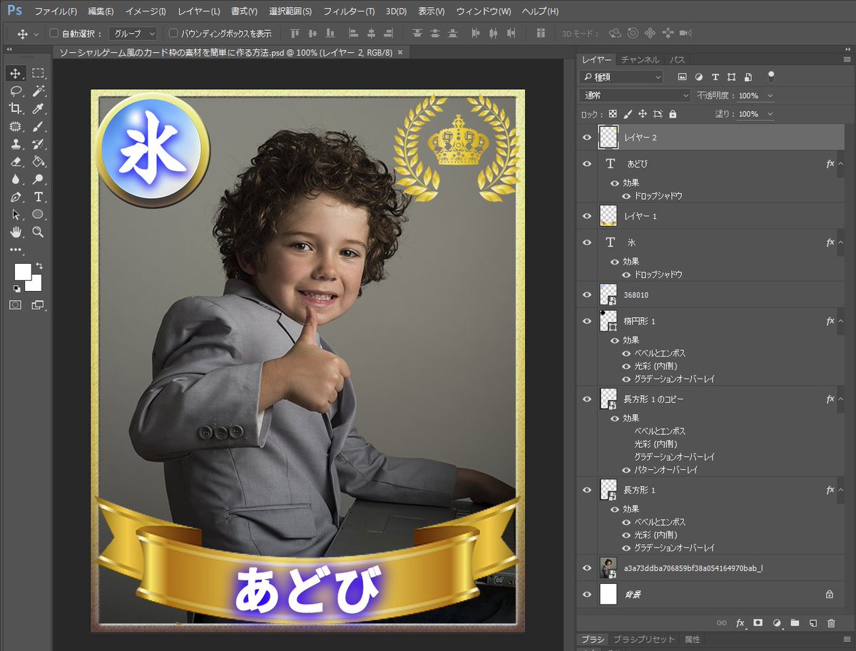 Adobe Students Japan Twitterissa 家族や友人がカードゲームのキャラクターに ﾟ ﾟ ソーシャルゲーム風の カード枠素材を Photoshopを使ってカンタンに作る方法をこちらで解説しています T Co Odhckojxgq T Co Te8uje74ka