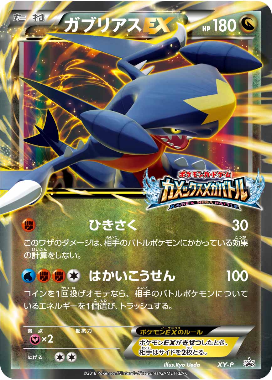 Illus Autobottesla Xy P Gaburias Garchomp Ex Ryo Ueda Xy P Gaburias Soul Link Garchomp Spirit Link 5ban Graphics T Co Jwvioxnpcr Twitter
