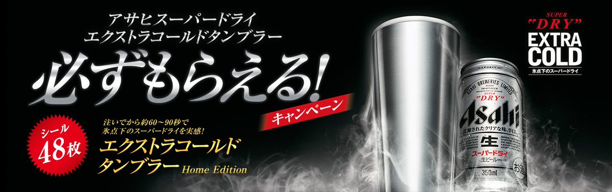 アサヒスーパードライ エクストラコールド2024最新 アサヒスーパー