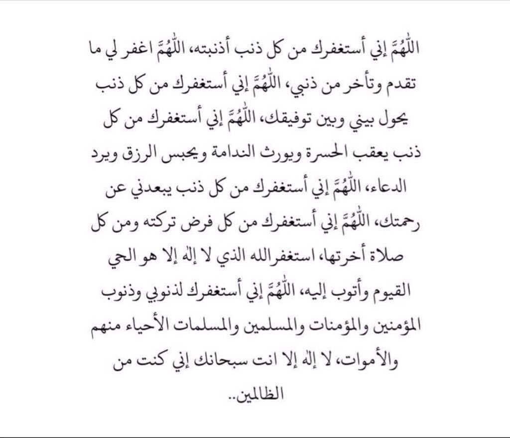 ل ـ يطمئن قلبك On Twitter اللهم اني استغفرك من كل ذنب اذنبته Https T Co 1eimzg3oon