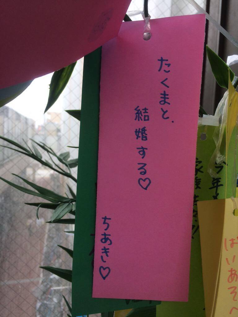 七夕の短冊に書かれた とあるカップルの悲惨な現実 話題の画像プラス 七夕の短冊に書かれた とあるカップルの悲惨な現実 話題の画像プラス