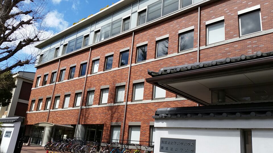 同志社女子大学広報部 今出川キャンパス純正館です 主に表象文化学部 英語英文学科 日本語日本文学科 が学んでいます オープンキャンパスのメイン会場でもありますので お越しの際はぜひ館内のいろいろなところをご覧くださいね 同志社女子大学