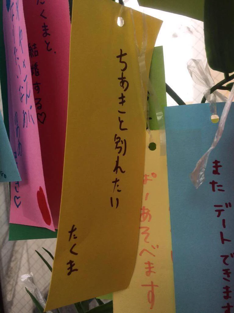 七夕の短冊に書かれた、とあるカップルの悲惨な現実..ww