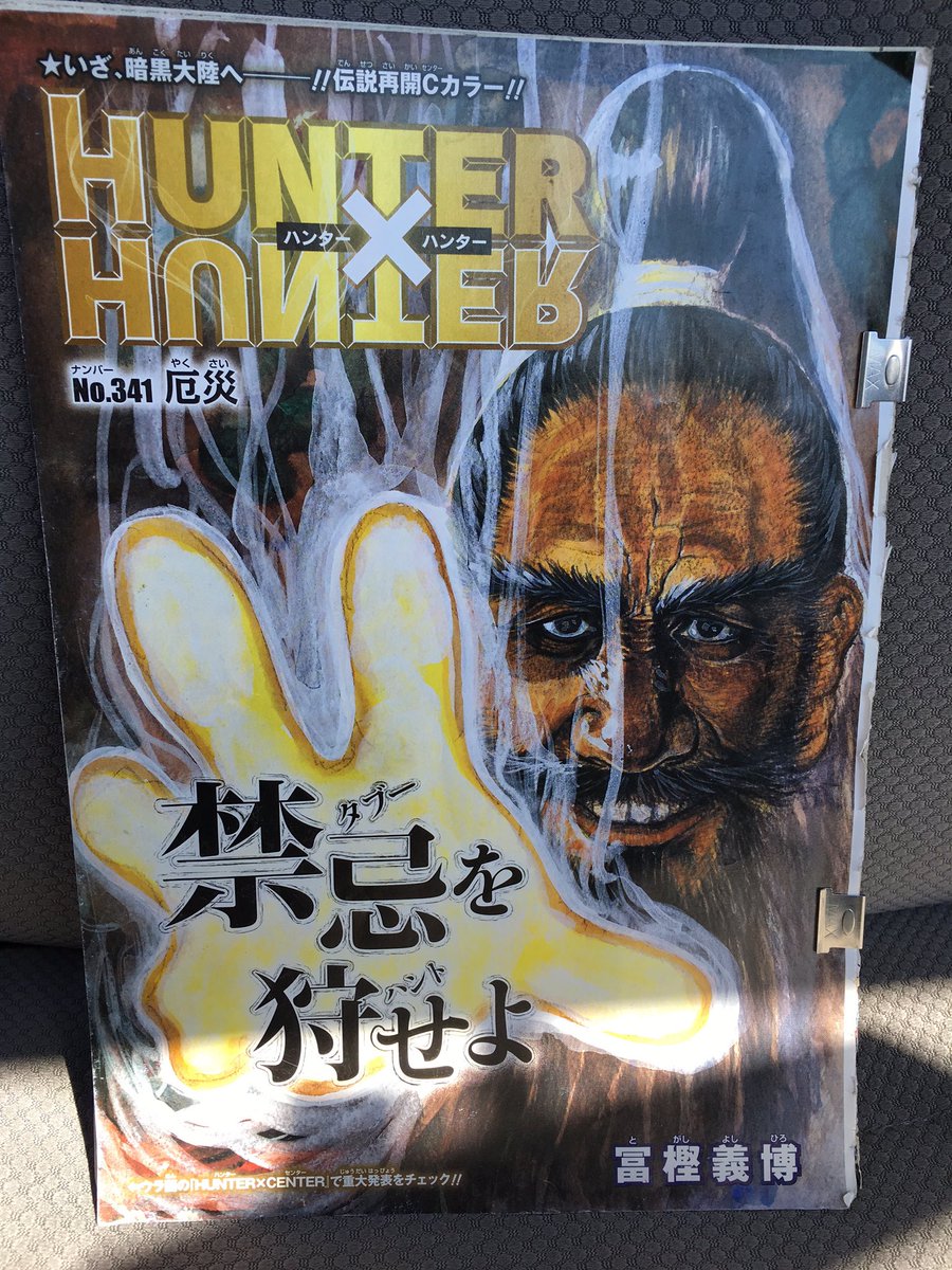 かつお Ch ワンピースフィギュア紹介チャンネル Katsuwo S Channel 朝会社で ハンターハンターが再開されるらしいですよ って先輩に話したら 昼には 最新コミック以降のジャンプ掲載分の切り抜きを貸してやると持ってきてくれた イケメンすぎる濡れて