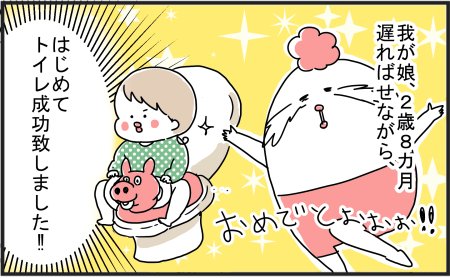巣ごもりゆばさん(旧トリあたま子育て日記) : トイレついに成功! https://t.co/NPvH6luGU6 
