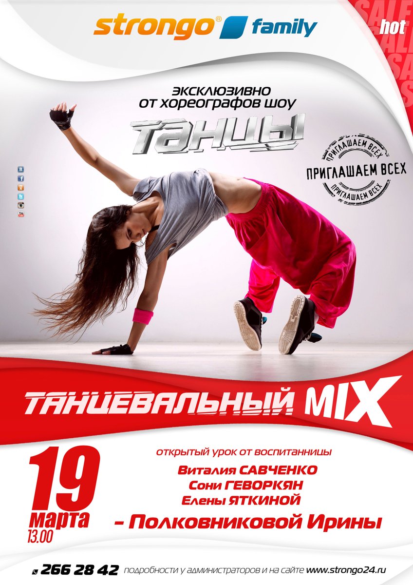 Strongo24's tweet image. ЭКСКЛЮЗИВНЫЙ ОТКРЫТЫЙ УРОК ТАНЦЕВ «ТАНЦЕВАЛЬНЫЙ MIX»vk.com/strongokrsk?w=…