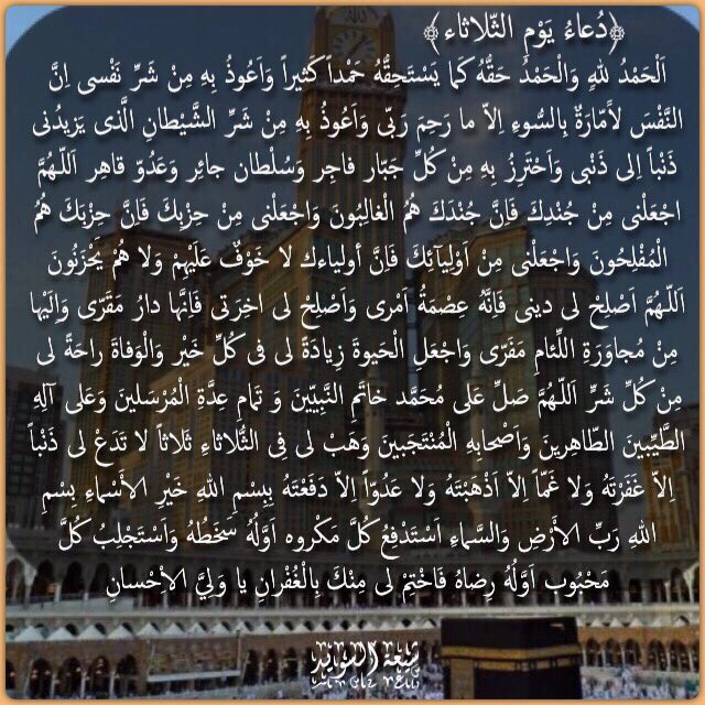from_swedeen's tweet photo. ﴿دُعاءُ يَوْمِ الثّلاثاء﴾

✋لقضاء الحوائج صلوا على محمد وال محمد✋
🌹اللهمَّ صلِّ على محمَّد وآلِ محمَّد🌹
#شيعة_السويد https://t.co/c0UPHYwhVG