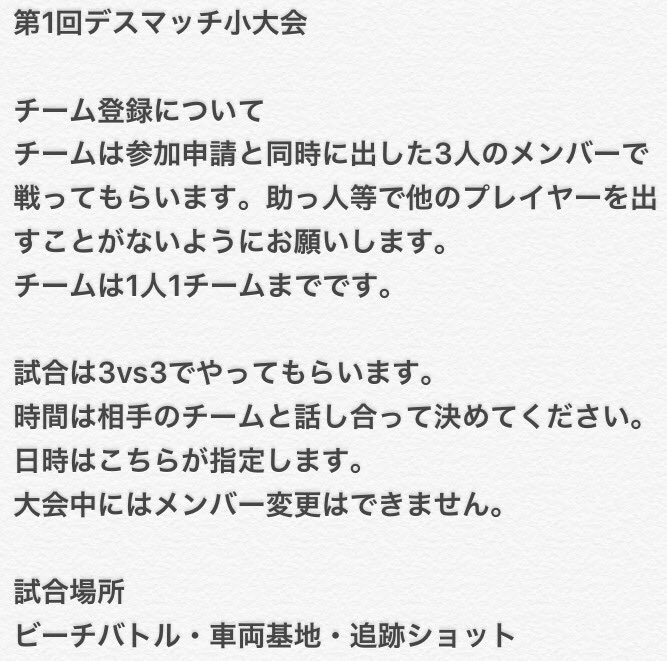 Ps4クルー対抗デスマッチ大会運営 tweet media
