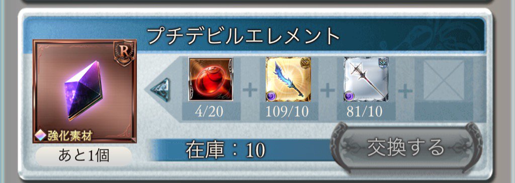 グラブル デビルエレメントの使い方 集め方 スキルレベル上げ